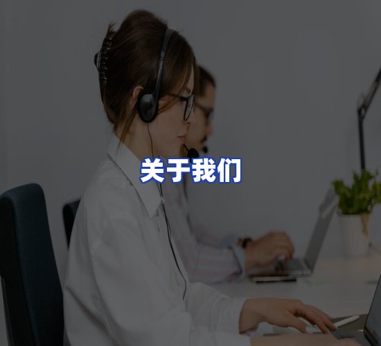 公司总部